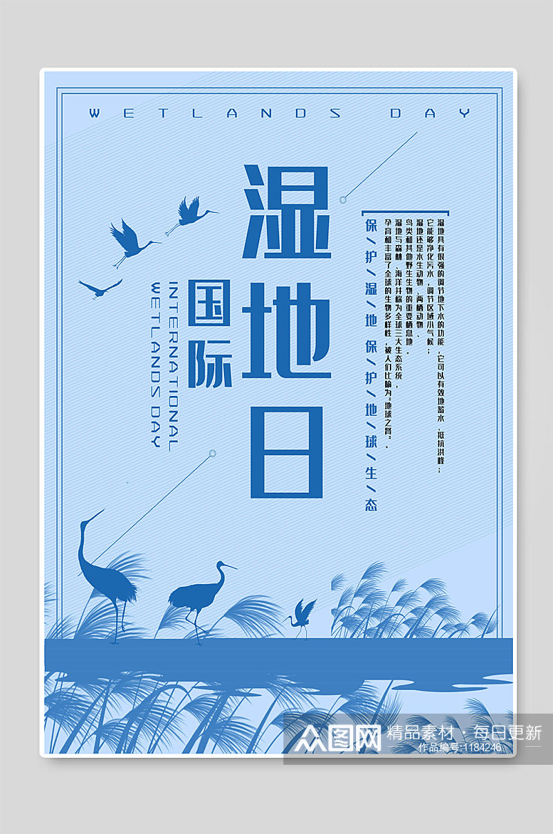 国际湿地日创意宣传海报素材