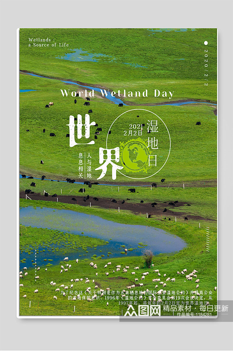 世界湿地日爱护环境海报素材