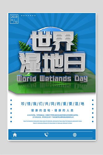 世界湿地日爱护环境海报