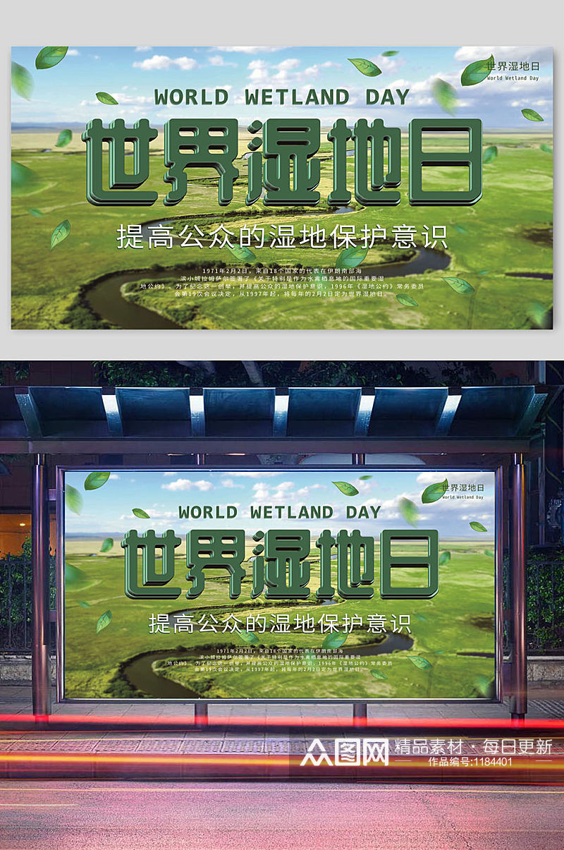 世界湿地日宣传展板横版设计素材