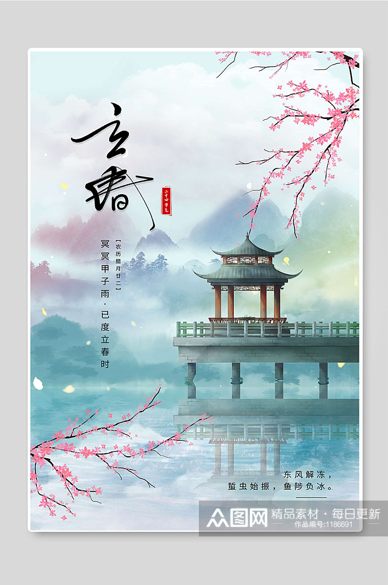 立春24节气传统节日宣传海报素材