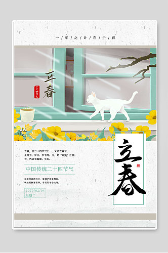 中国传统二十四节气海报设计