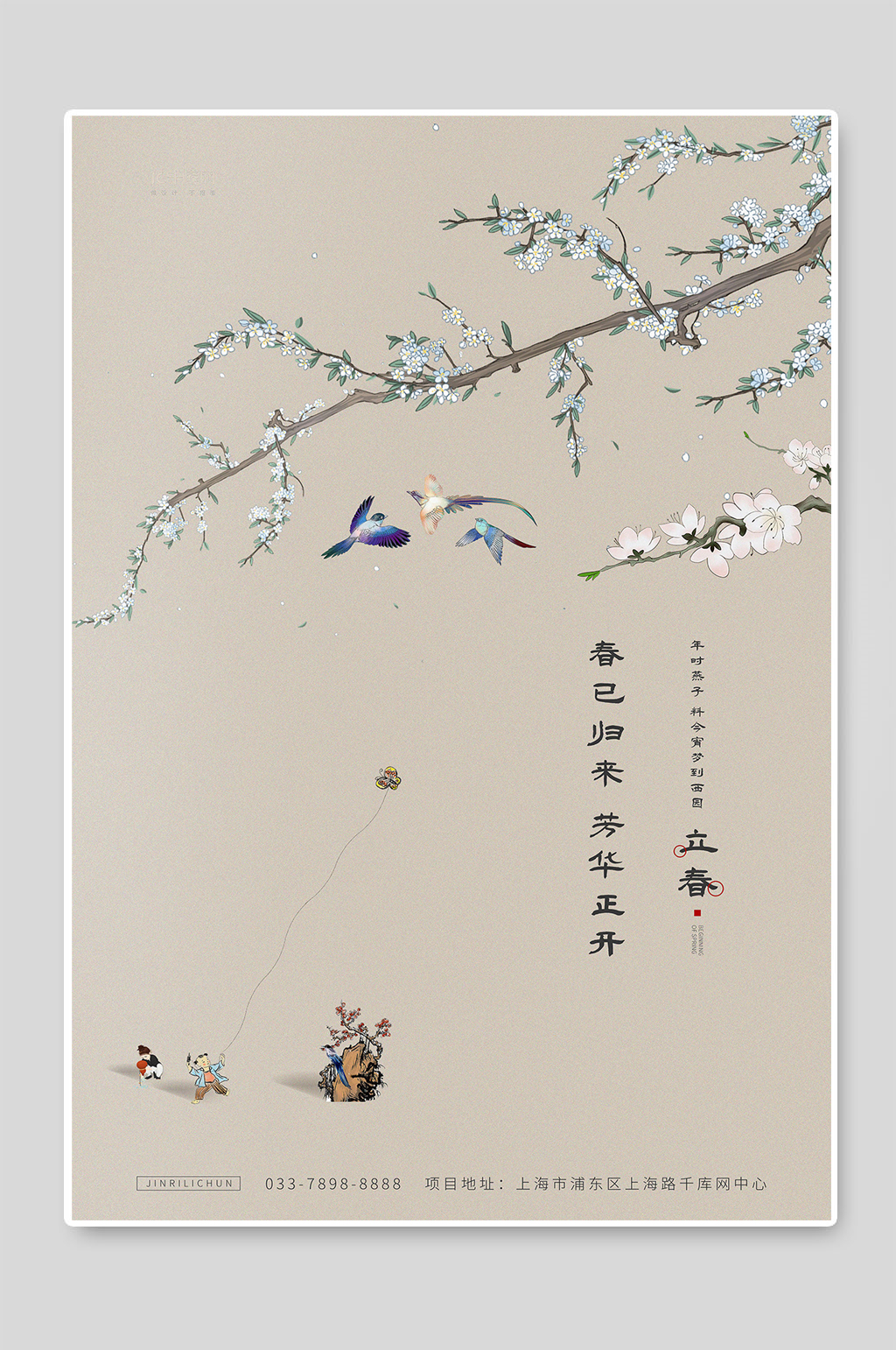 简约立春时节 水墨画24节气海报素材