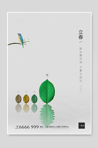 春季立春24节气传统节日海报