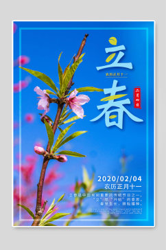 创意立春节气二十四传统节日海报