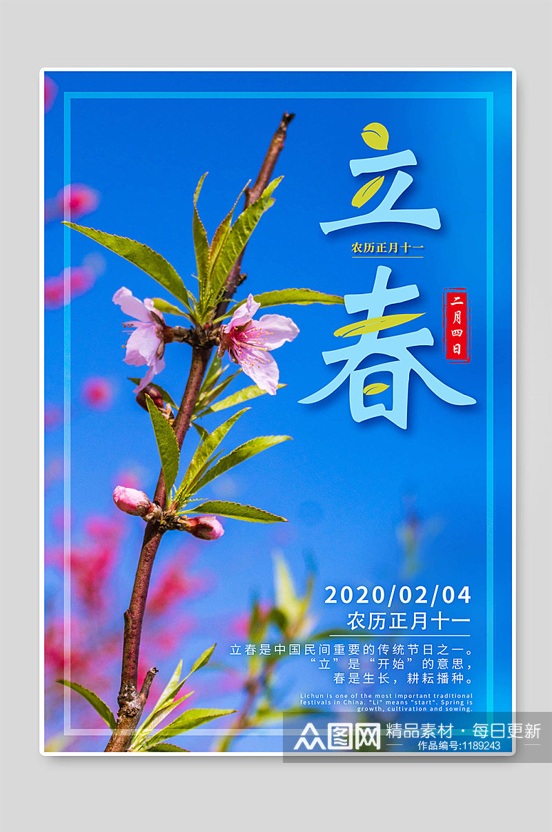 创意立春节气二十四传统节日海报素材
