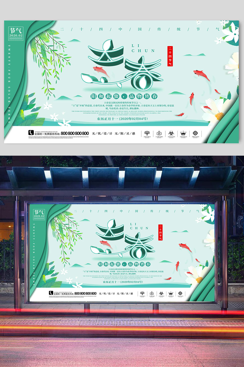 立春节气创意传统节日展板素材