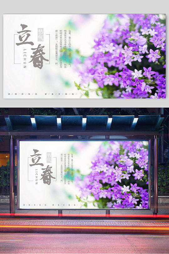 立春节气传统二十四节气横版展板