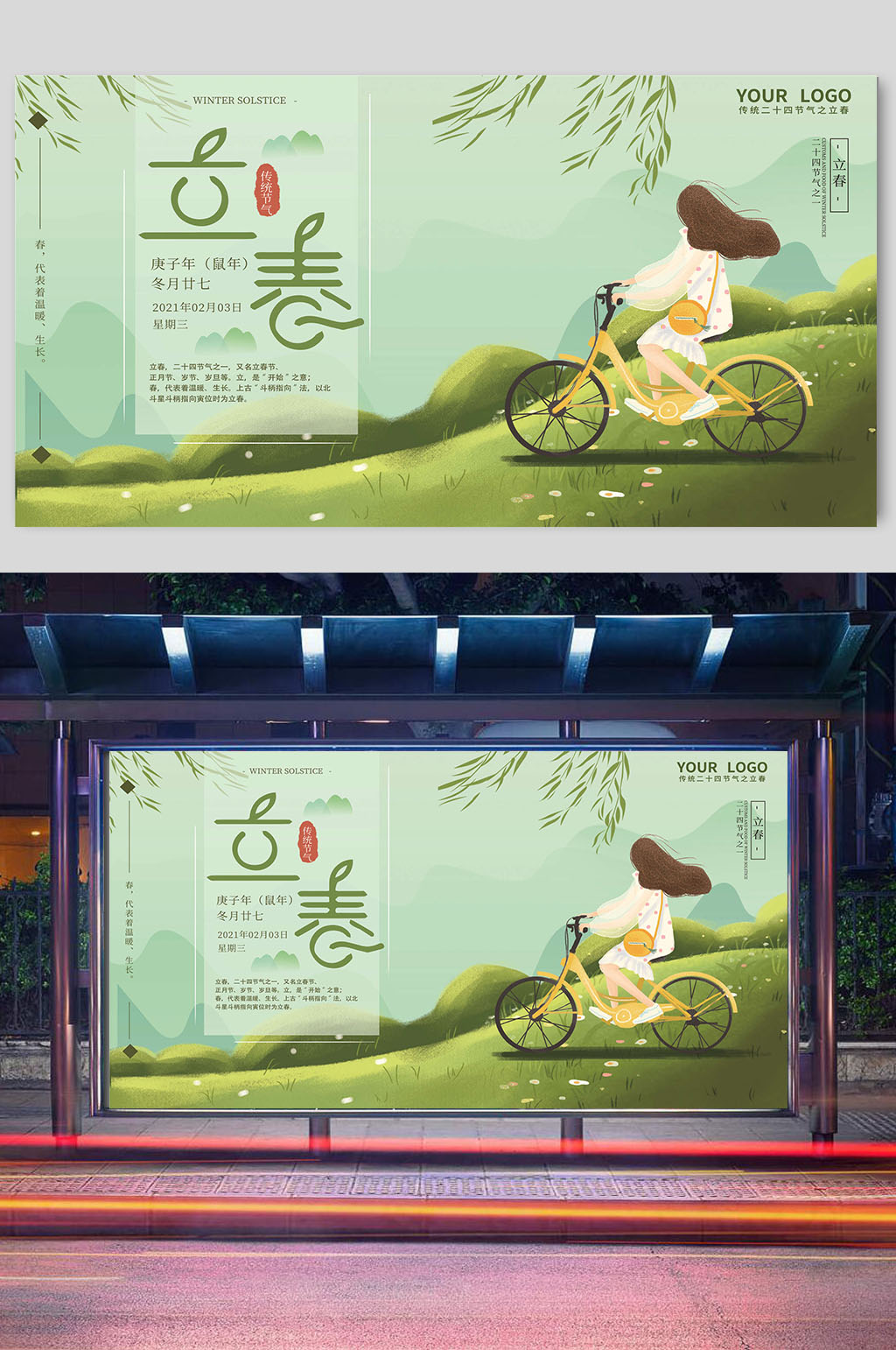 创意立春24节气宣传展板素材