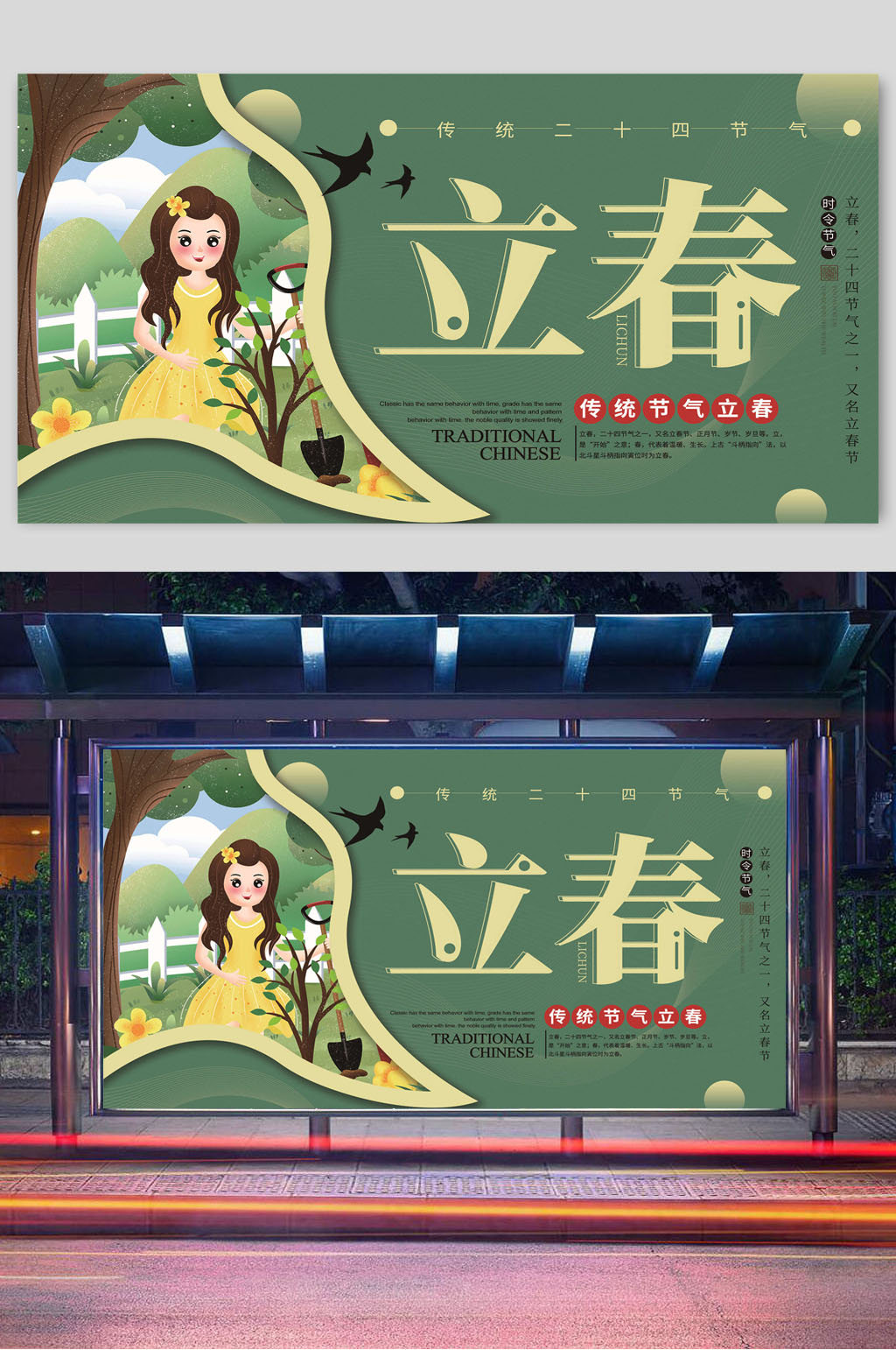 创意卡通立春24节气宣传展板素材
