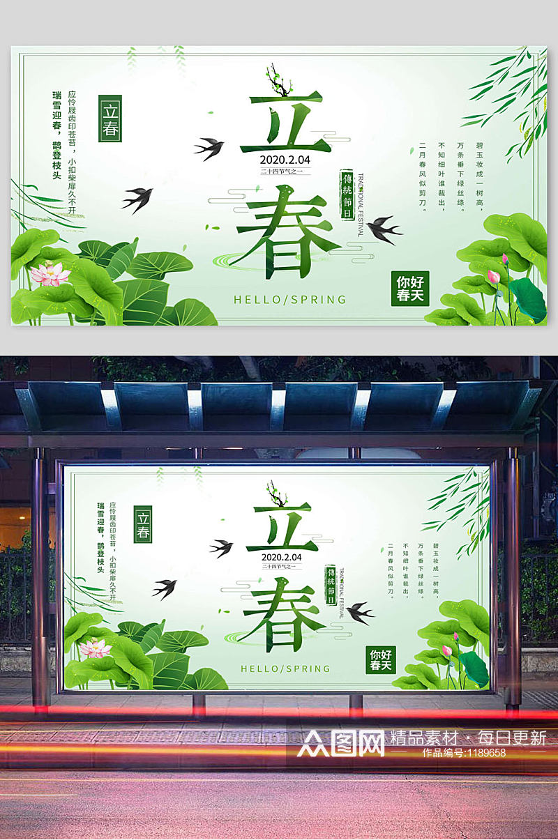 传统立春节气二十四节气展板宣传素材