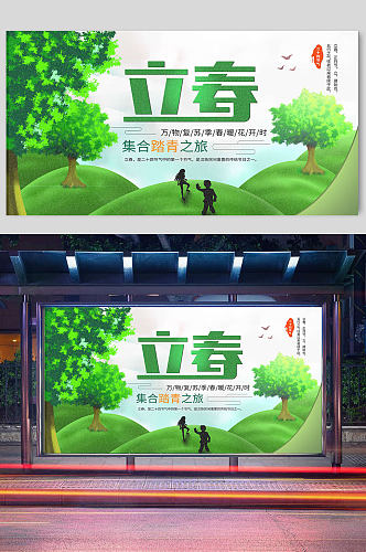 绿色清新立春二十四节气宣传展板