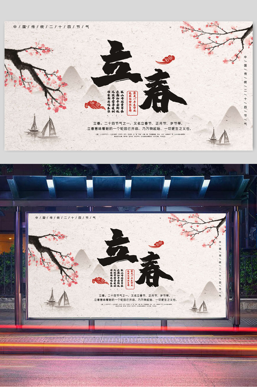 创意立春24节气宣传横版展架素材