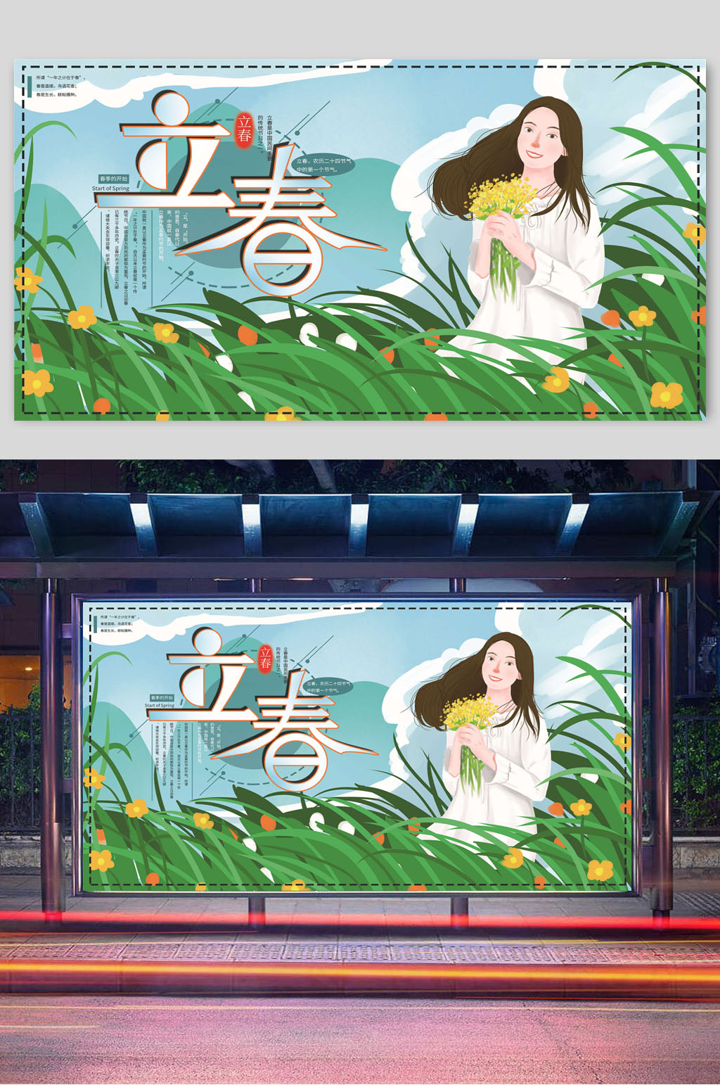 创意二十四节气立春插画横版展架素材