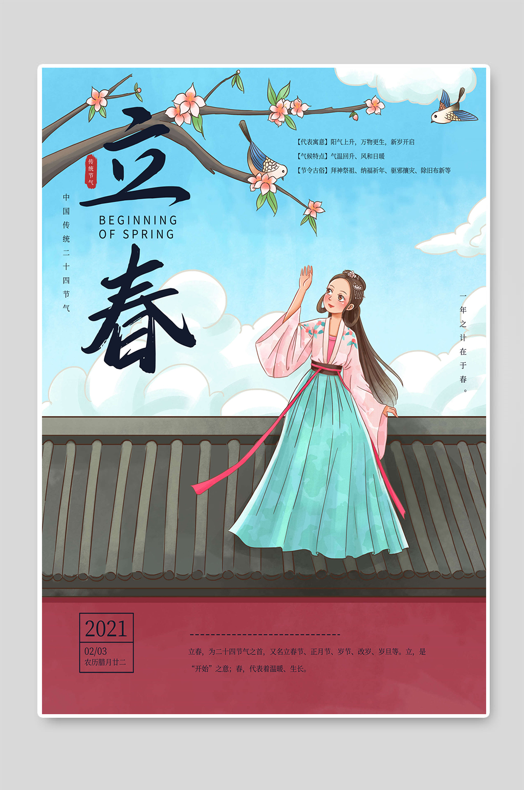 创意立春24节气卡通女孩海报图片素材