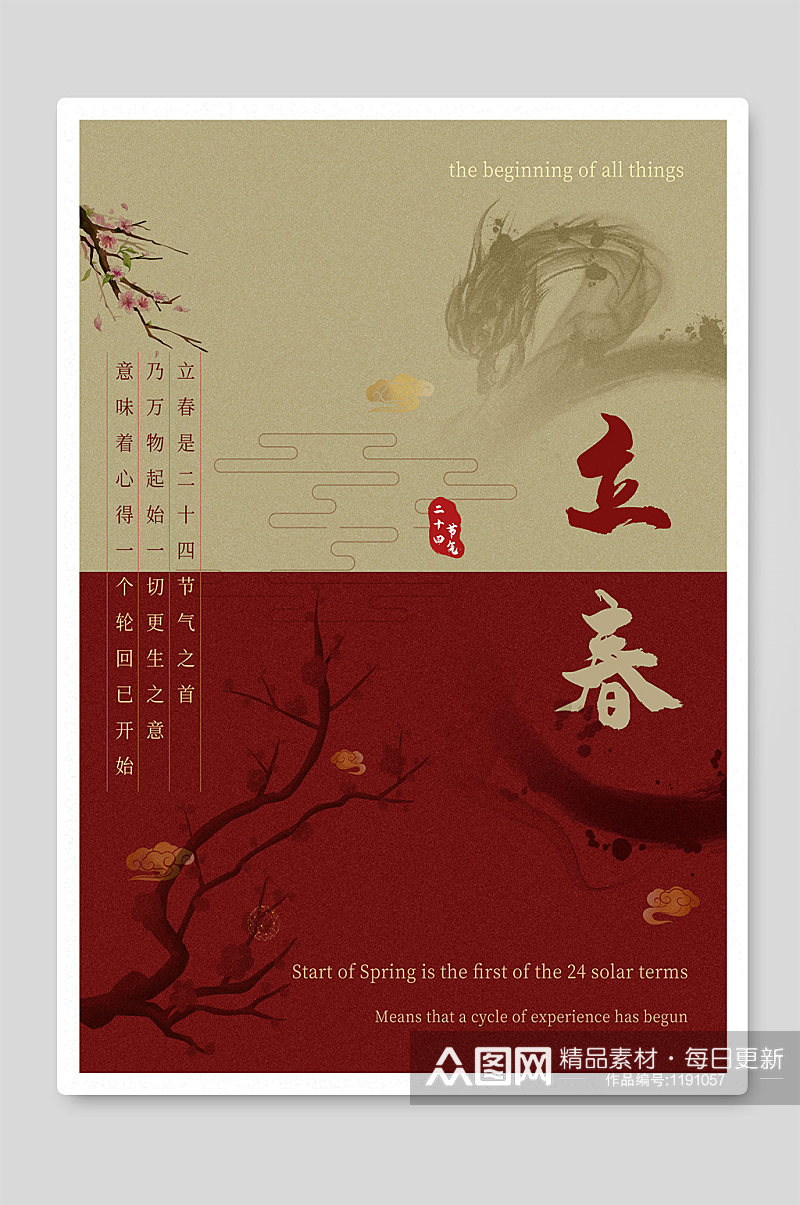 立春节气24传统节日海报设计素材