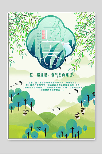 立春节气传统节日海报