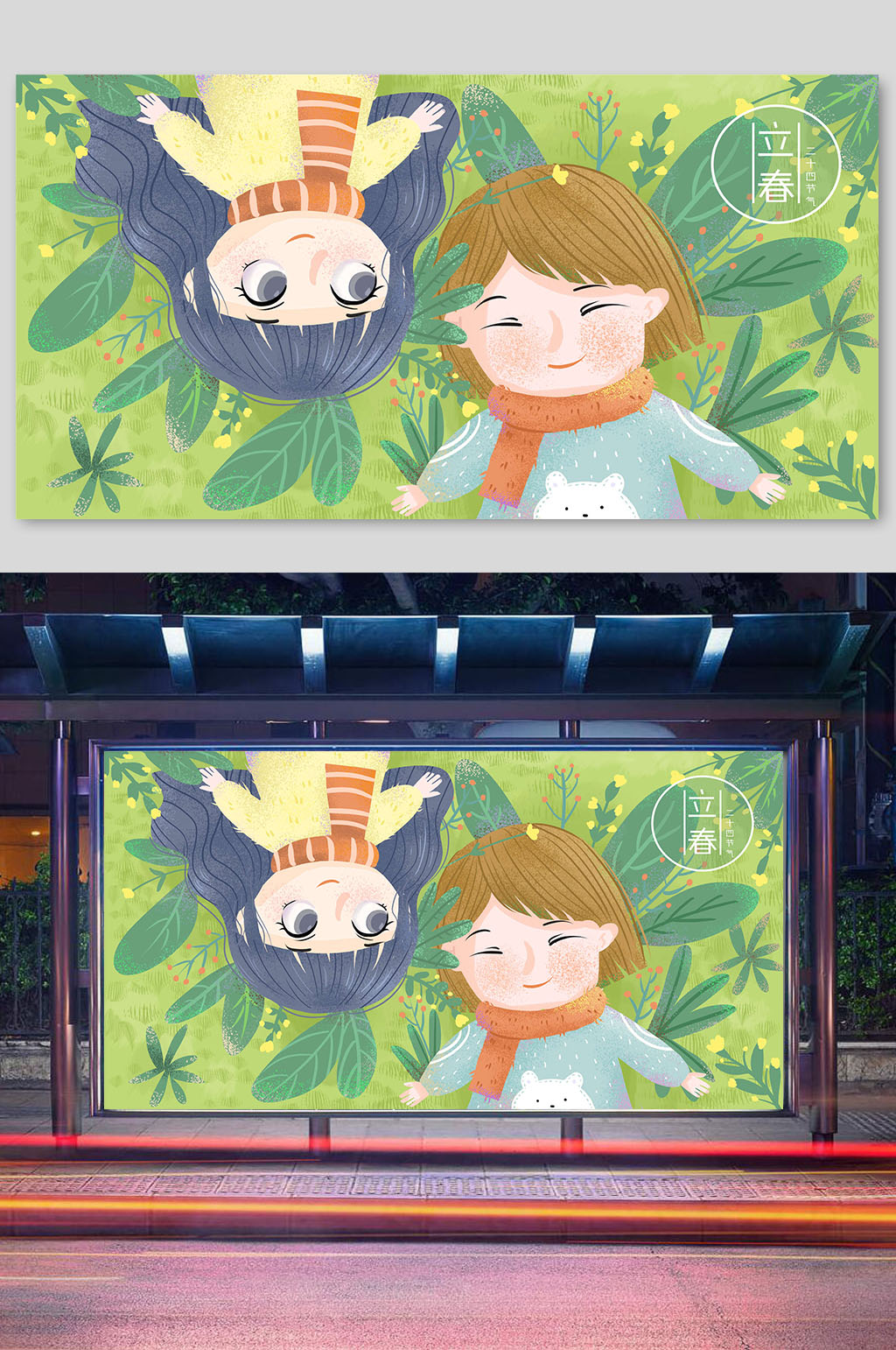 立春传统节气卡通女孩插画展架素材