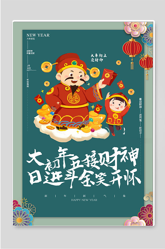 大年初五接财神日进斗金笑开怀-众图网