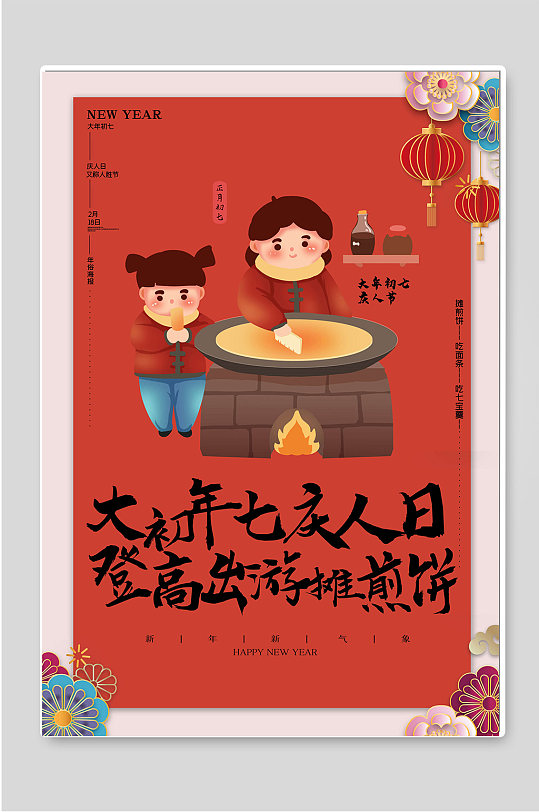 大年初七庆人日登高出游摊煎饼年俗海报