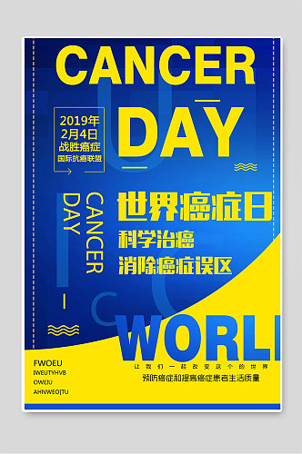 世界癌症日创意宣传海报