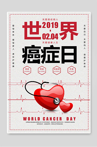 世界癌症日公益海报设计