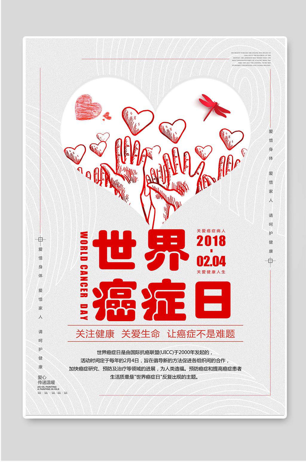 世界癌症日关注健康公益海报