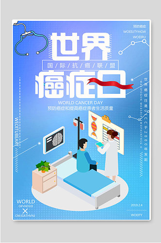 世界癌症日关爱健康宣传海报
