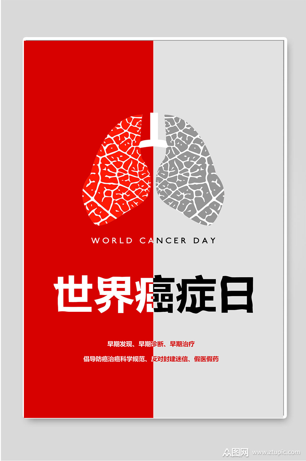 世界癌症日关注健康公益宣传