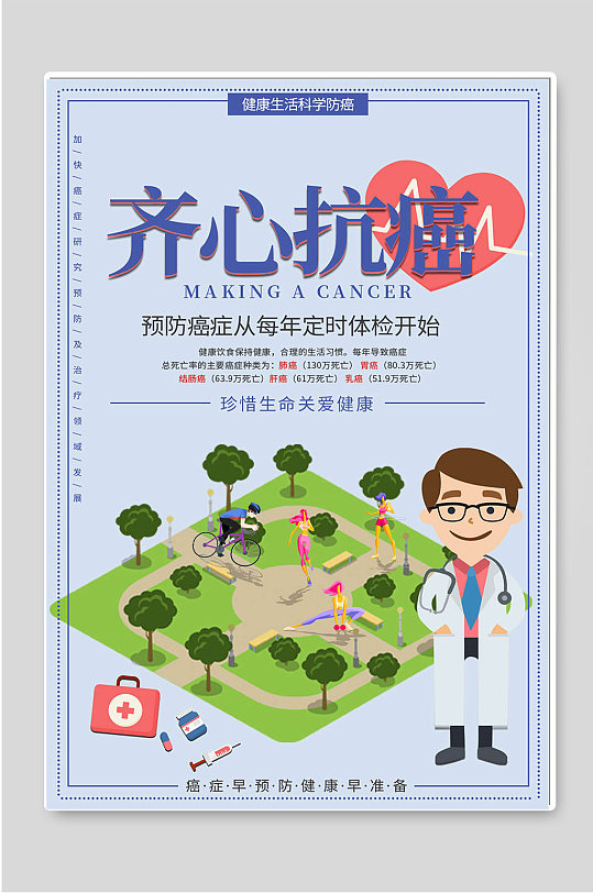 世界癌症日关爱癌症患者横版展架世界癌症日公益宣传海报2.