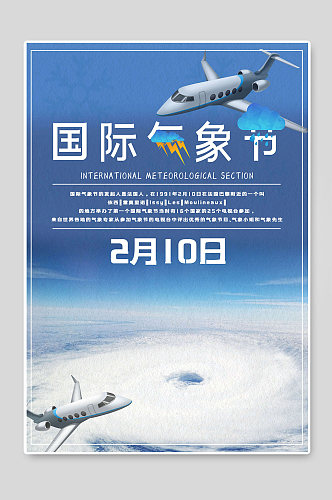 国际气象节世界气象日宣传海报