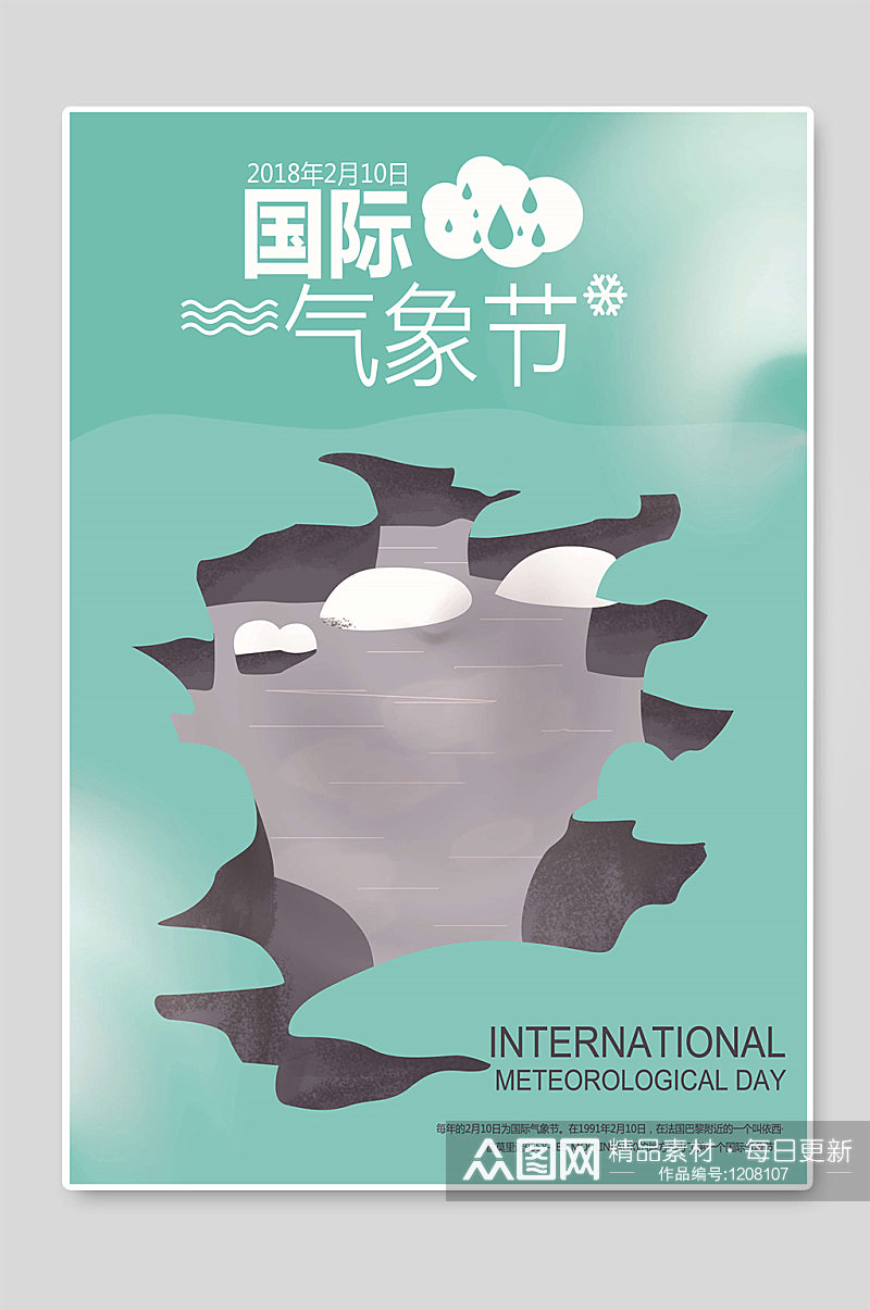 创意国际气象节宣传海报设计素材
