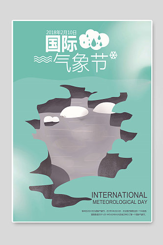 创意国际气象节宣传海报设计