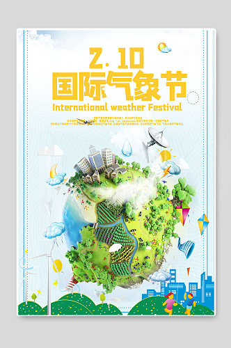 国际气象节关爱地球世界气象日海报