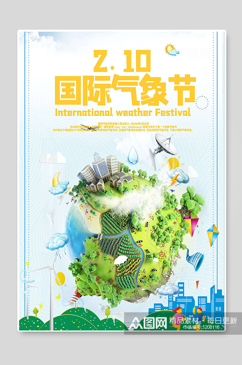 国际气象节关爱地球世界气象日海报素材
