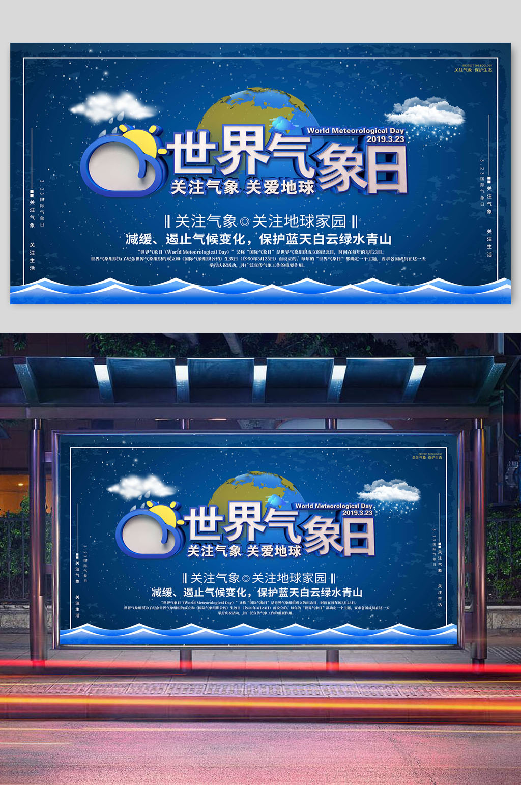 世界气象日关注气候宣传展板 气象节素材