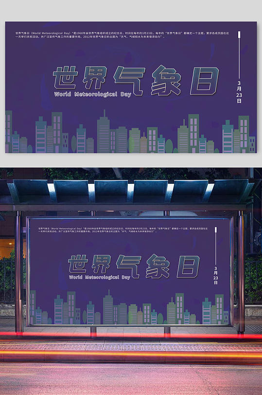 世界气象日创意宣传展板