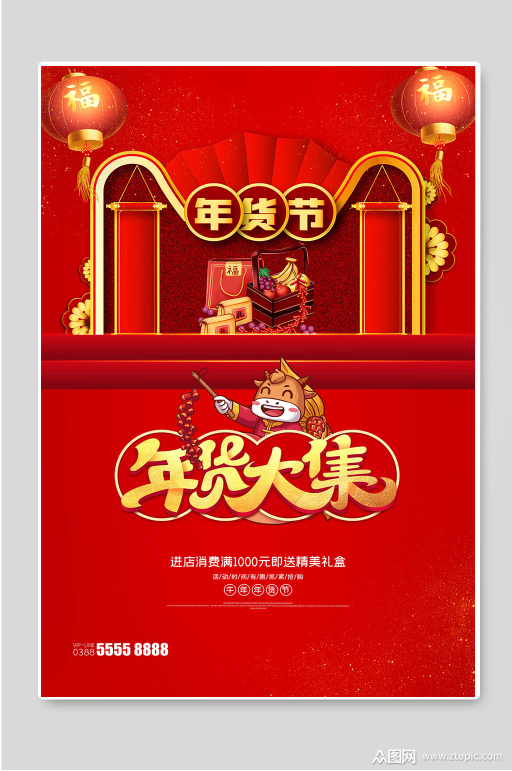 年货节红色喜庆促销海报素材