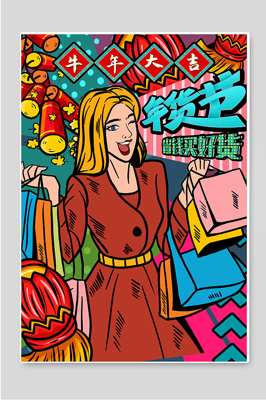 牛年大吉年货节创意手绘卡通海报