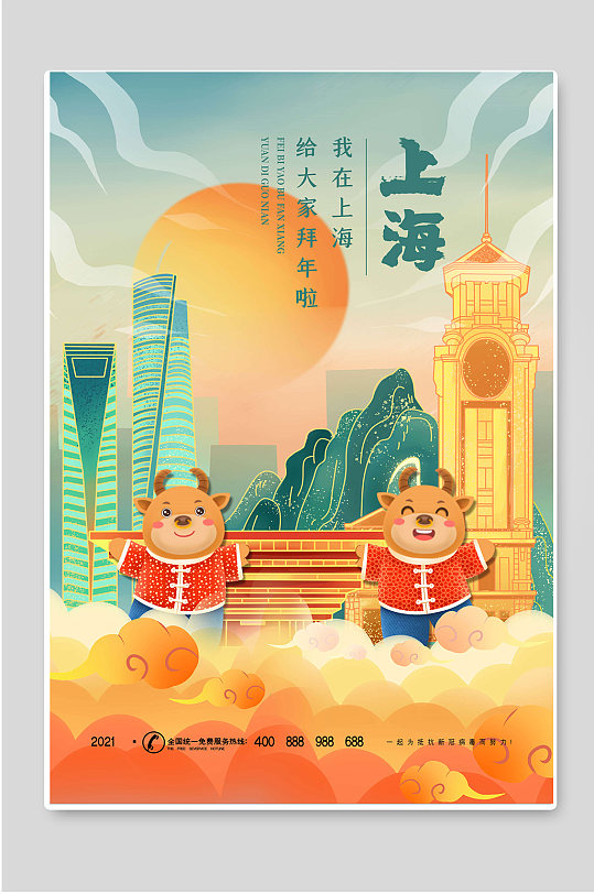 给大家拜年我在上海异地拜年宣传海报