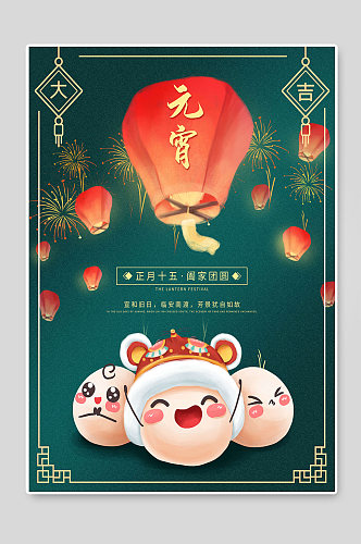 元宵节中国传统节日海报