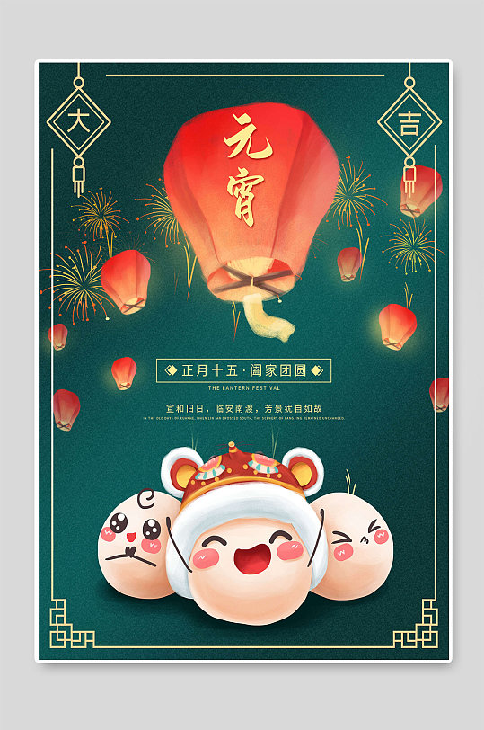 元宵节中国传统节日海报
