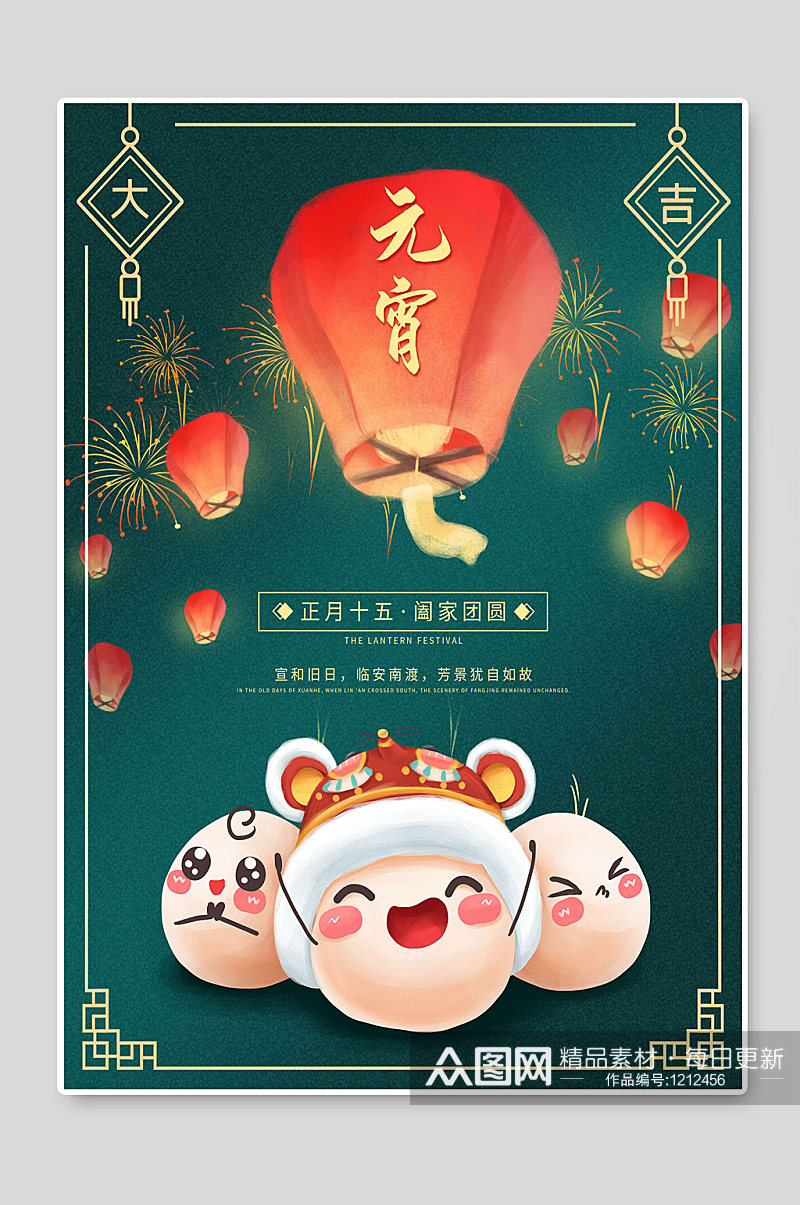 元宵节中国传统节日海报素材