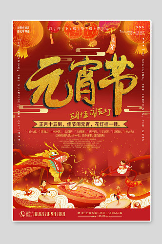 红色创意元宵节传统节日海报