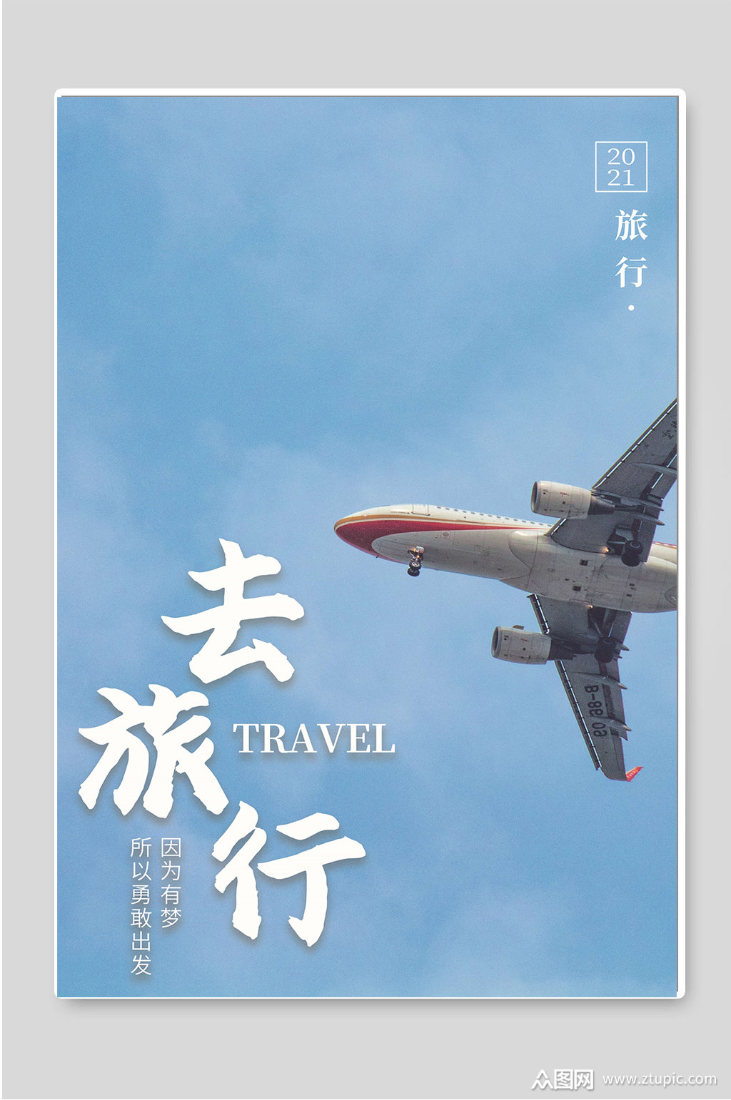 旅游海报简约