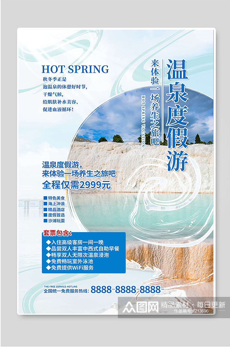 温泉度假游旅游宣传促销海报素材