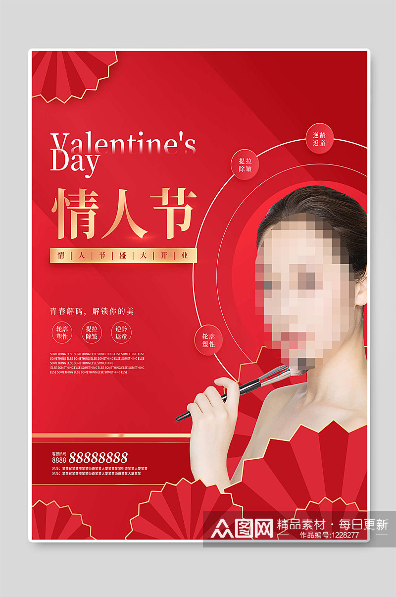 情人节快乐红色宣传促销海报素材