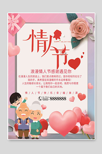 情人节创意卡通宣传促销海报设计