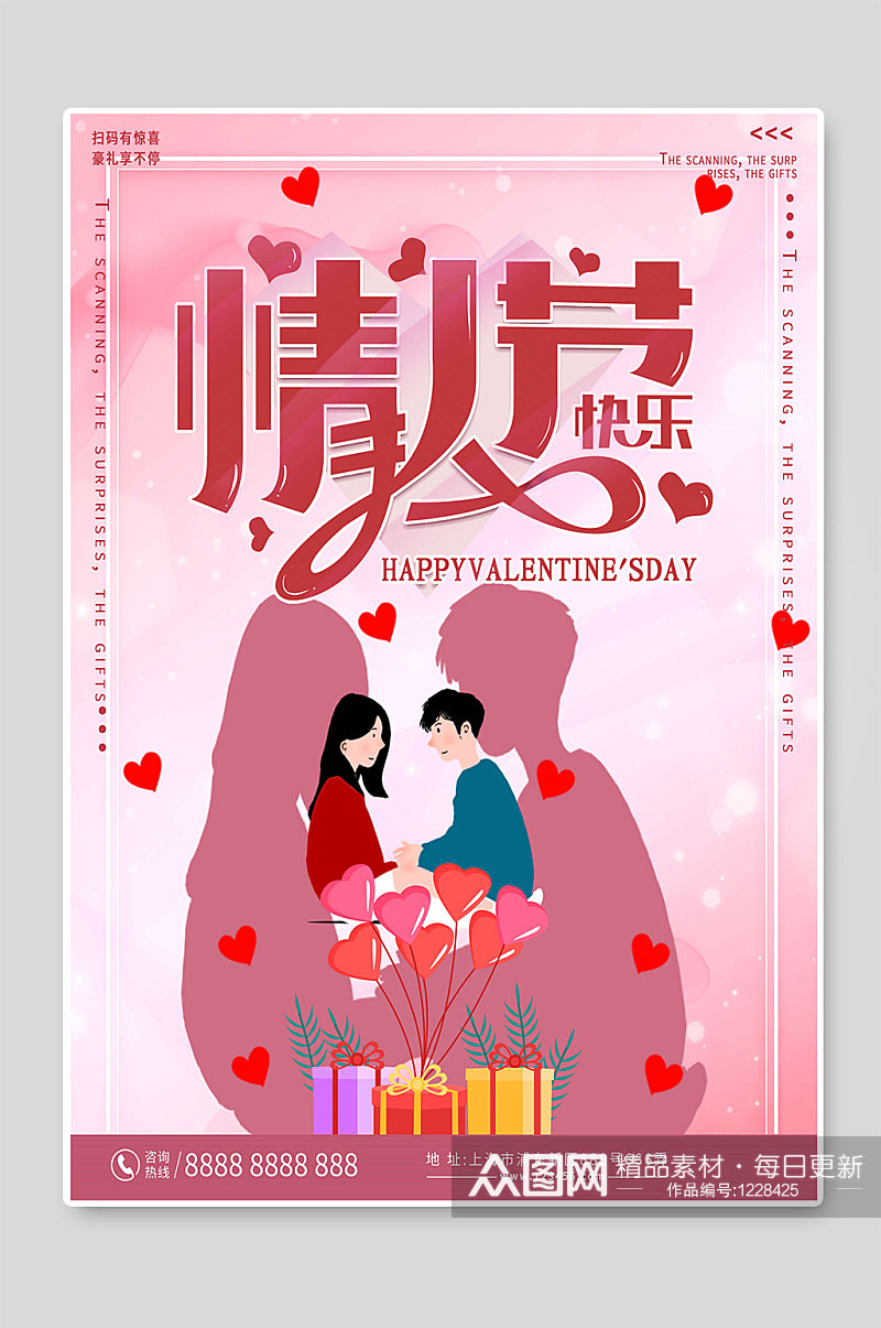 情人节快乐创意卡通促销宣传素材