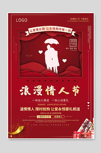 浪漫情人节红色背景促销宣传海报